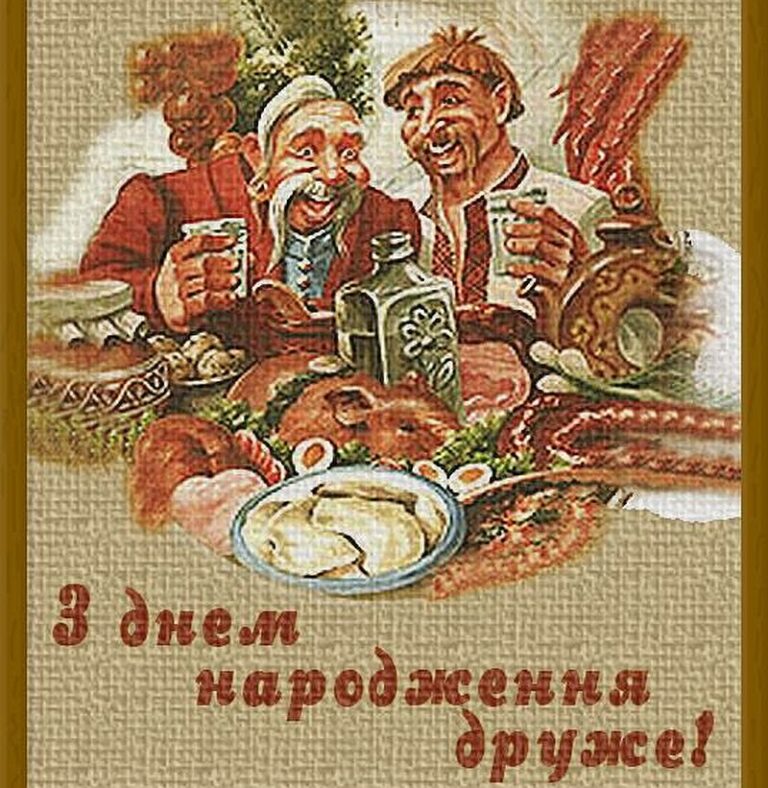 Привітання з Днем народження друга